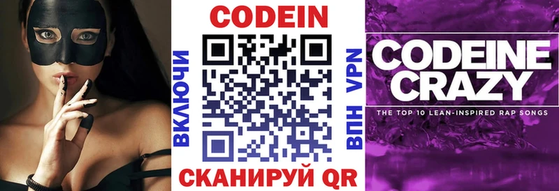 Кодеиновый сироп Lean Purple Drank  Нижневартовск 